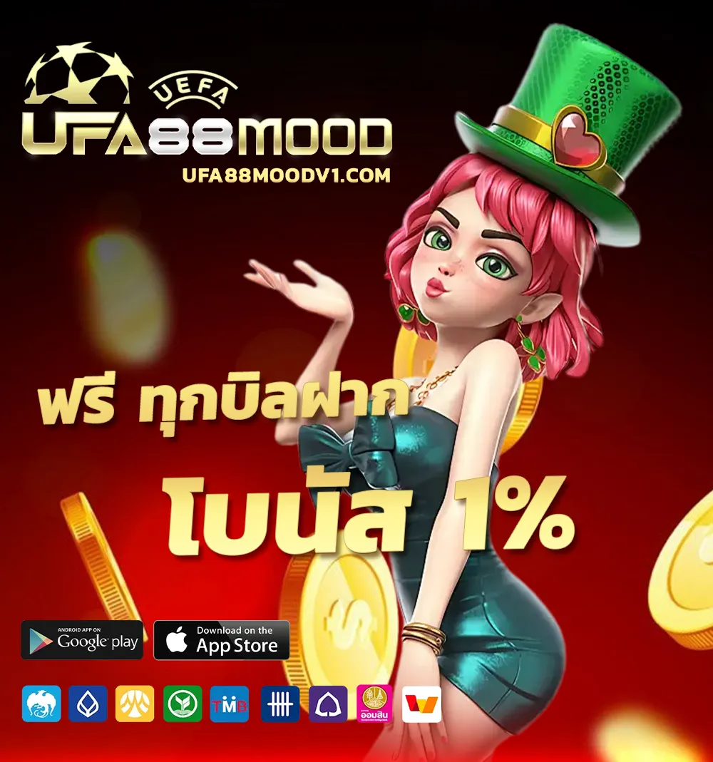 สมัคร UFA88 MOOD
